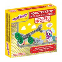 Конструктор металлический №2 ЮНЛАНДИЯ развивающий, 290 элементов