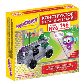 Конструктор металлический №6 ЮНЛАНДИЯ развивающий, 146 элементов