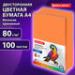 Бумага цветная А4 Brauberg, 80г/м2, 100 л., интенсив, оранжевая
