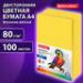 Бумага цветная А4 Brauberg, 80г/м2, 100 л., интенсив, желтая