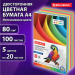 Бумага цветная А4 BRAUBERG, 80г/м2, 100л. (5цв/20л), ИНТЕНСИВ