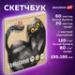 Скетчбук BRAUBERG ART DEBUT (195х195мм), белая бумага 120г/м2 + крафт 80г/м2, 60+20л., гребень