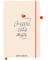 Скетчбук Brauberg ART CLASSIC  "Аффирмация" (130х210мм), слоновая кость 140г/м2, 80 л., софт-тач, резинка