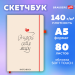Скетчбук Brauberg ART CLASSIC  "Аффирмация" (130х210мм), слоновая кость 140г/м2, 80 л., софт-тач, резинка