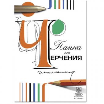 Папка для черчения А3 24л., ГОЗНАК С-Пб