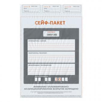 Конверты "Сейф-пакет" полиэтилен, А4+ (296х400мм), до 500л, ШТУЧНО