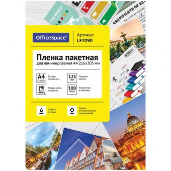 Пленка для ламинирования А4, 125мкм, глянец, 100л/уп.