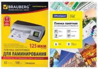Пленка для ламинирования А3, 125мкм, глянец, 100л/уп.