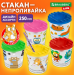 Стакан-непроливайка Brauberg KIDS, с рисунком, ассорти