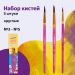 Кисти ЮНЛАНДИЯ, набор 3шт (ПОНИ: круглые № 3, 4, 5)