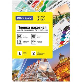 Пленка для ламинирования А5 (154*216мм), 150мкм, глянец, 100л/уп.
