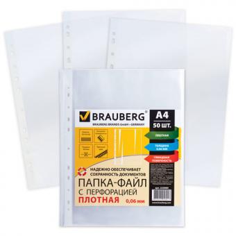 Файлы А4+, Brauberg "Плотные", 50шт/уп., 60мкм, прозрачные, гладкие