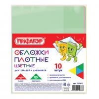Комплект обложек ПИФАГОР (210х350мм) для тетради и дневника, цветные, 10шт, 100мкм