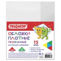 Комплект обложек ПИФАГОР (210х350мм) для тетради и дневника, прозрач, 15шт, 100мкм