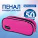Пенал-косметичка Brauberg, овальный (22х9х5см), полиэстер, в ассортименте