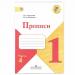 Обложка ПЭ (243х455мм) для рабочих тетрадей/прописей прозрачная, универсал., 60мкм