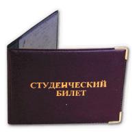 Обложка "Студенческий билет", ПВХ, глянец