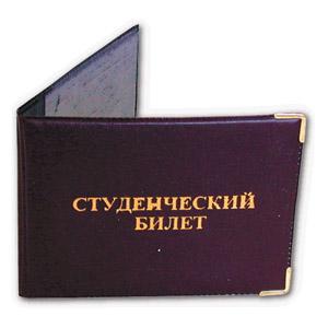 Обложка "Студенческий билет", ПВХ, глянец