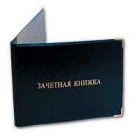 Обложка "Зачетная книжка", ПВХ, глянец