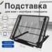 Подставка для книг, ноутбуков, планшетов, BRAUBERG "Germanium" (240х195х20мм), черная, металл
