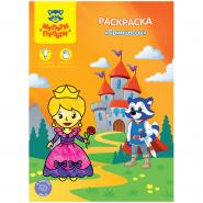 Раскраска А4 Мульти-Пульти 8стр., в ассортименте