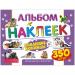 Альбом с наклейками А4 ЛиС 350шт, в ассортименте