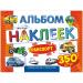 Альбом с наклейками А4 ЛиС 350шт, в ассортименте