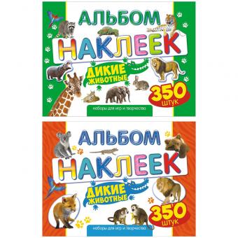 Альбом с наклейками А4 ЛиС 350шт, в ассортименте