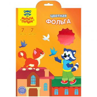 Цветная фольга А4 "Мульти-Пульти" 7цв., 7л