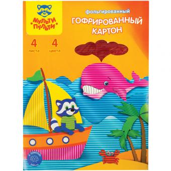 Цветной гофриров. картон, фольгиров., А4 Мульти-Пульти, 4цв., 4л.