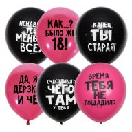 Шары воздушные ПатиБум "Оскорбительные Для нее" 12" (30см), 2ст.шелк, пастер+декор
