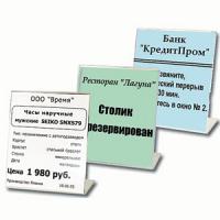 Держатель для ценника пластиковый 80х90мм