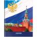 Дневник 1-11кл. 48л ArtSpace/BG "Дневник Российского школьника" (твердый), глянцевая ламинация