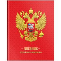 Дневник 1-11кл. 48л ArtSpace/BG "Дневник Российского школьника" (твердый), глянцевая ламинация
