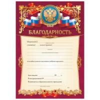 Благодарность 3301 (красный фон, текст, с госсимволикой)