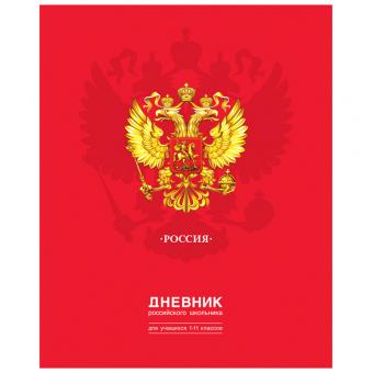 Дневник школьный BG 1-11кл., 48л (твердый), в ассортименте
