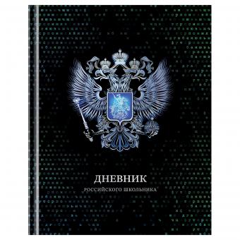 Дневник школьный 1-11кл., 40л (твердый) ArtSpace/BG "Дневник Российского школьника", глянцевая ламинация