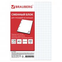 Сменный блок к тетради на кольцах А5 Brauberg, 120л., белый