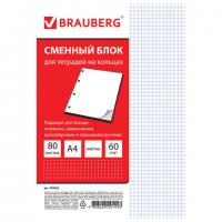 Сменный блок к тетради на кольцах А4 Brauberg ЭКО, 80л., белый