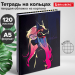 Тетрадь на кольцах А5 BRAUBERG (175*215мм), 120л., твердый картон, клетка