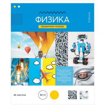 Тетрадь предметная "Физика",  48л., в ассортименте