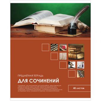 Тетрадь предметная "для Сочинений",  48л., в ассортименте