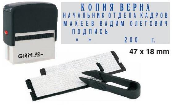 Штамп самонаборный GRM 30 (4912) 5 строк, 47х21мм, + 1 касса и пинцет