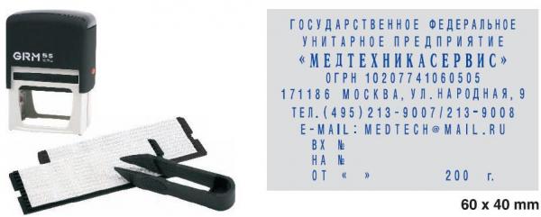 Штамп самонаборный GRM 55 (4927) 10 строк, 60х40мм, + 2 кассы и пинцет
