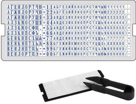 Касса букв и цифр GRM Uni-Set ЭКОНОМ, крепление с одной ножкой, для самонаборных печатей