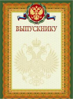Выпускнику (зеленая рамка), арт.13536, тиснение фольгой