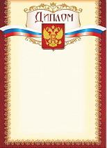 Диплом 375 (бежевый фон, бордовая рамка)