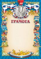 Грамота Спортивная 685 (бежевый фон, синяя рамка)