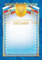 Благодарственное письмо 2904 (голубой фон с гербом, золотисто-синяя рамка с гербом и триколором)