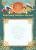 Благодарственное письмо 2789 (светлый фон с гербом, золотисто-зеленая рамка с гербом и триколором)